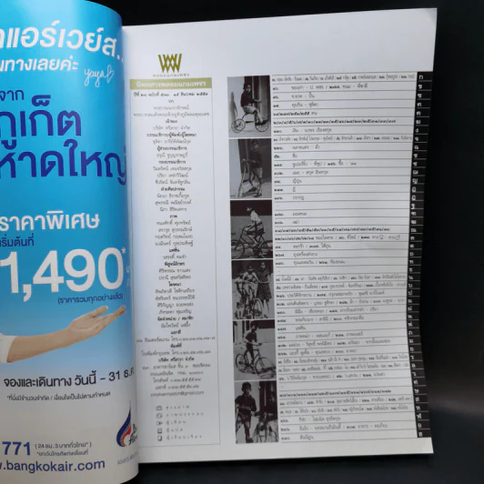 พลอยแกมเพชร ปีที่ 24 ฉบับที่ 573 ธ.ค.2558 ในหลวงร.9 รูปที่ 9