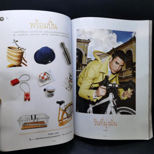 พลอยแกมเพชร ปีที่ 24 ฉบับที่ 573 ธ.ค.2558 ในหลวงร.9 รูปที่ 10