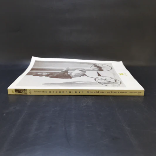 พลอยแกมเพชร ปีที่ 24 ฉบับที่ 573 ธ.ค.2558 ในหลวงร.9 รูปที่ 3