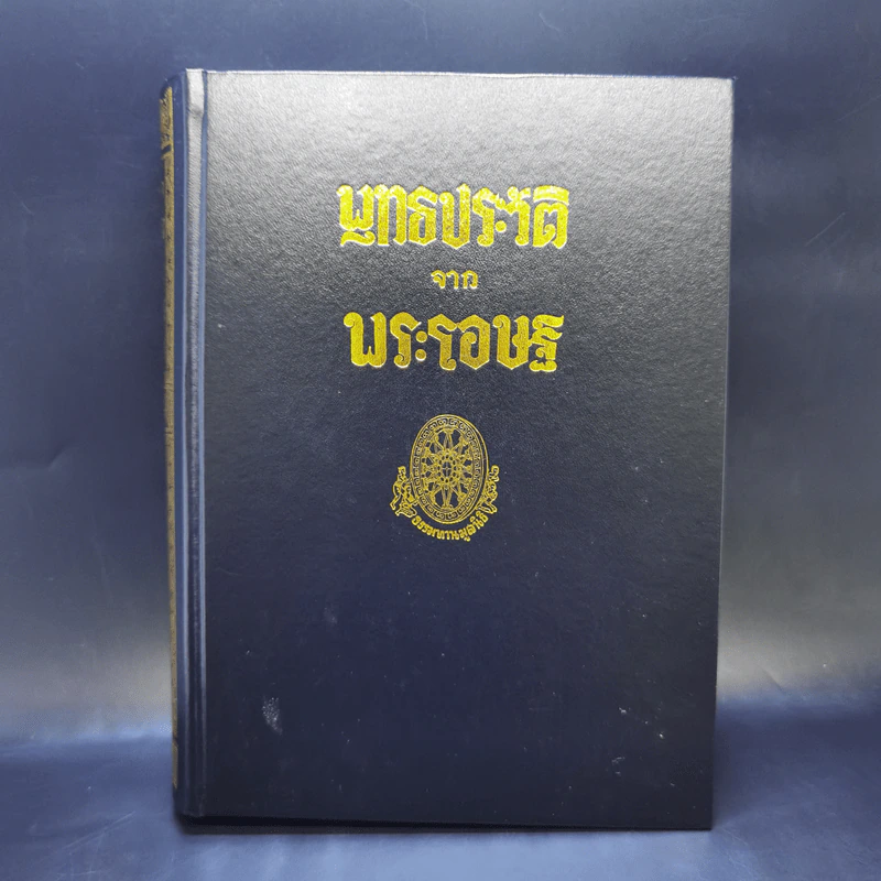 ธรรมโฆษณ์ของพุทธทาส ขายรวม 7 เล่ม รูปที่ 8