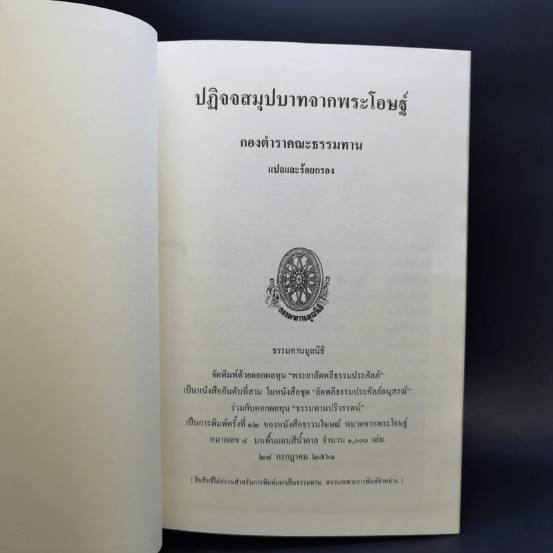 ธรรมโฆษณ์ของพุทธทาส ขายรวม 7 เล่ม รูปที่ 29