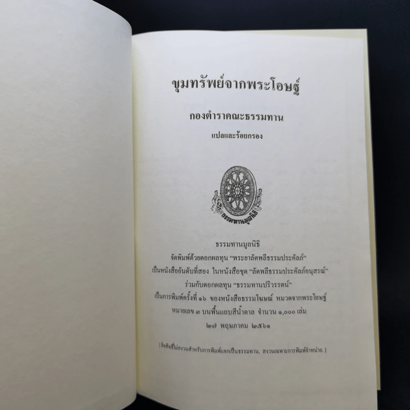 ธรรมโฆษณ์ของพุทธทาส ขายรวม 7 เล่ม รูปที่ 25