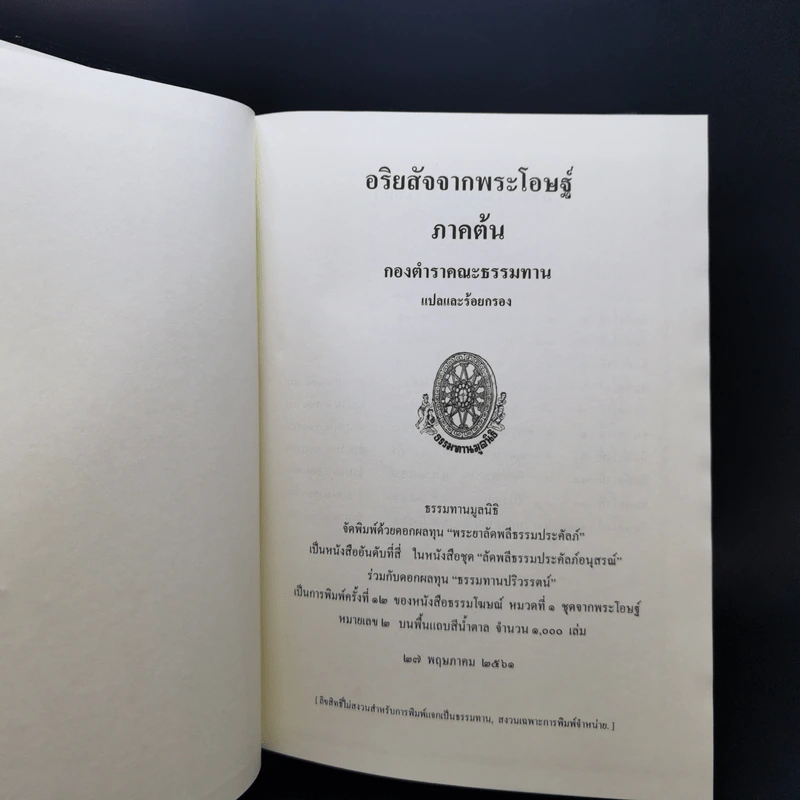 ธรรมโฆษณ์ของพุทธทาส ขายรวม 7 เล่ม รูปที่ 15