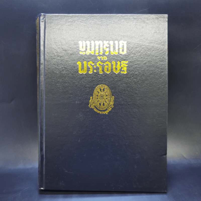 ธรรมโฆษณ์ของพุทธทาส ขายรวม 7 เล่ม รูปที่ 24