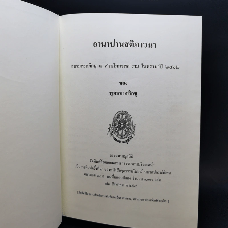 ธรรมโฆษณ์ของพุทธทาส ขายรวม 7 เล่ม รูปที่ 33