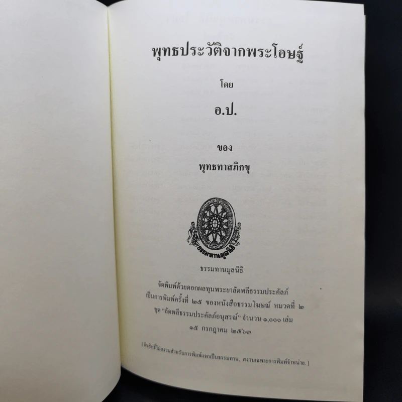 ธรรมโฆษณ์ของพุทธทาส ขายรวม 7 เล่ม รูปที่ 9