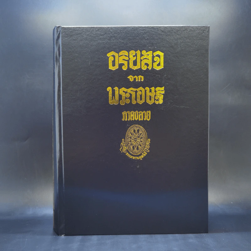 ธรรมโฆษณ์ของพุทธทาส ขายรวม 7 เล่ม รูปที่ 19