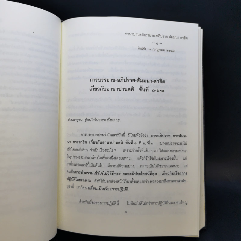 ธรรมโฆษณ์ของพุทธทาส ขายรวม 7 เล่ม รูปที่ 41