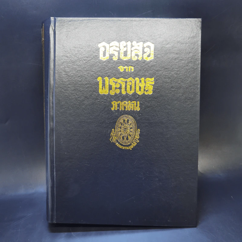 ธรรมโฆษณ์ของพุทธทาส ขายรวม 7 เล่ม รูปที่ 14