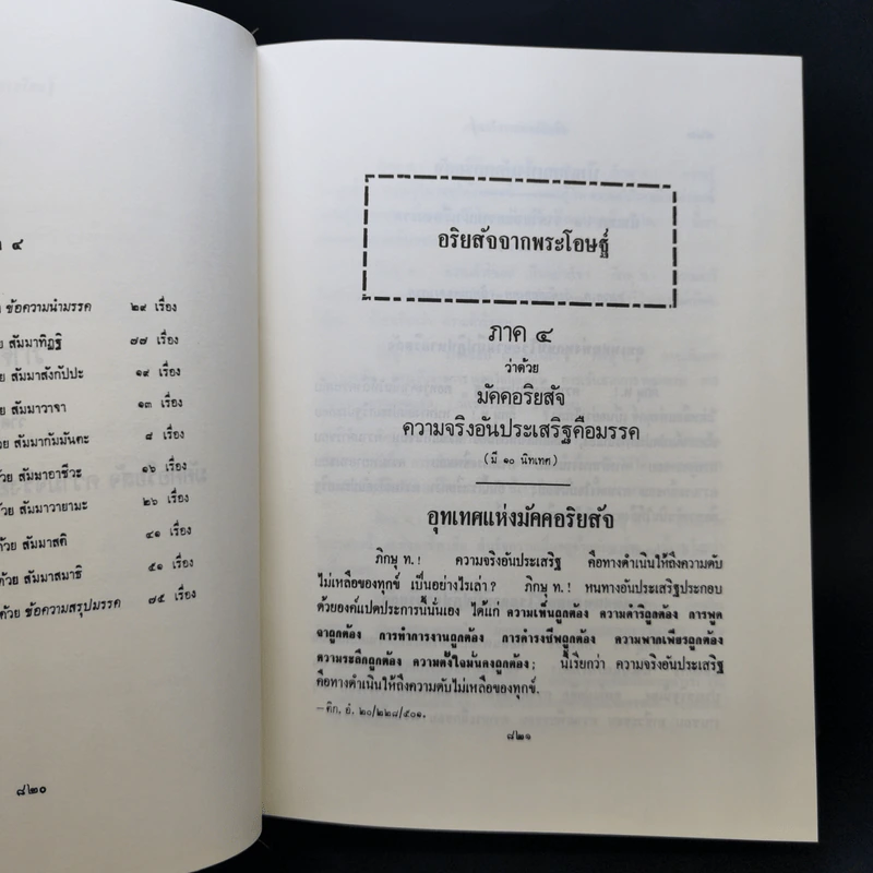 ธรรมโฆษณ์ของพุทธทาส ขายรวม 7 เล่ม รูปที่ 23