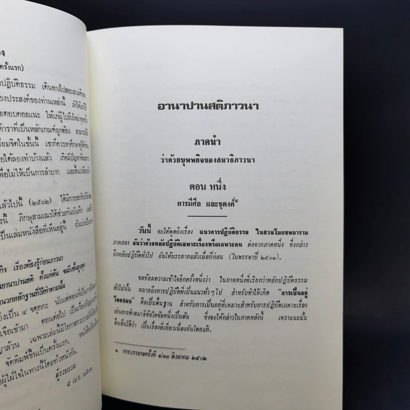 ธรรมโฆษณ์ของพุทธทาส ขายรวม 7 เล่ม รูปที่ 36