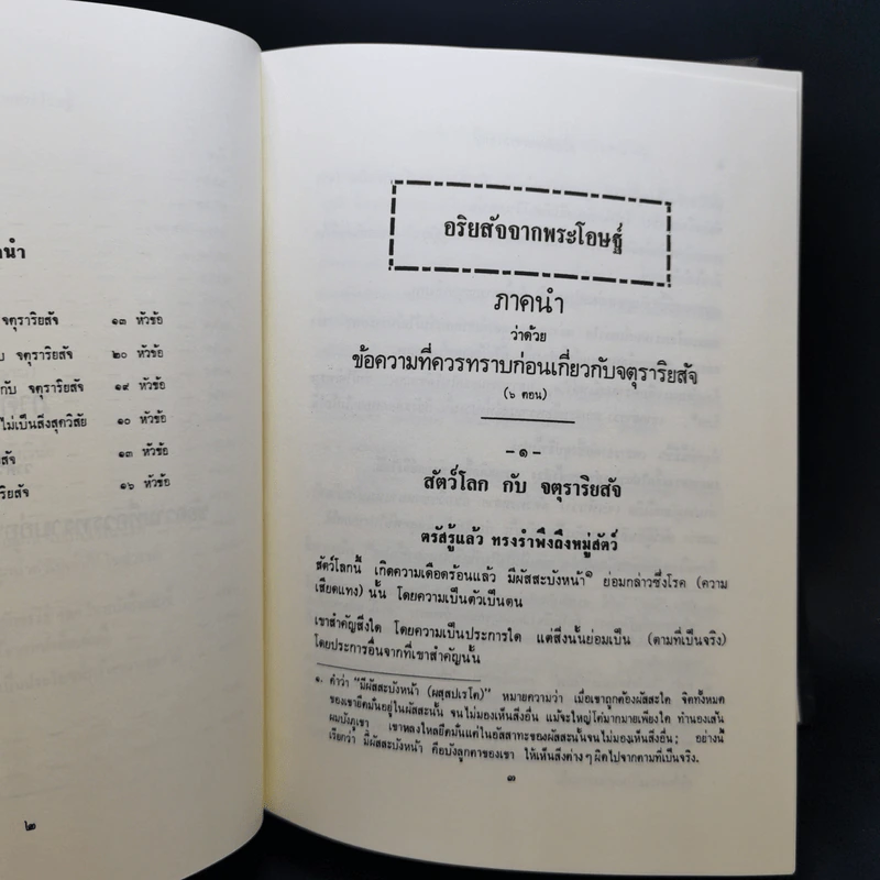 ธรรมโฆษณ์ของพุทธทาส ขายรวม 7 เล่ม รูปที่ 18