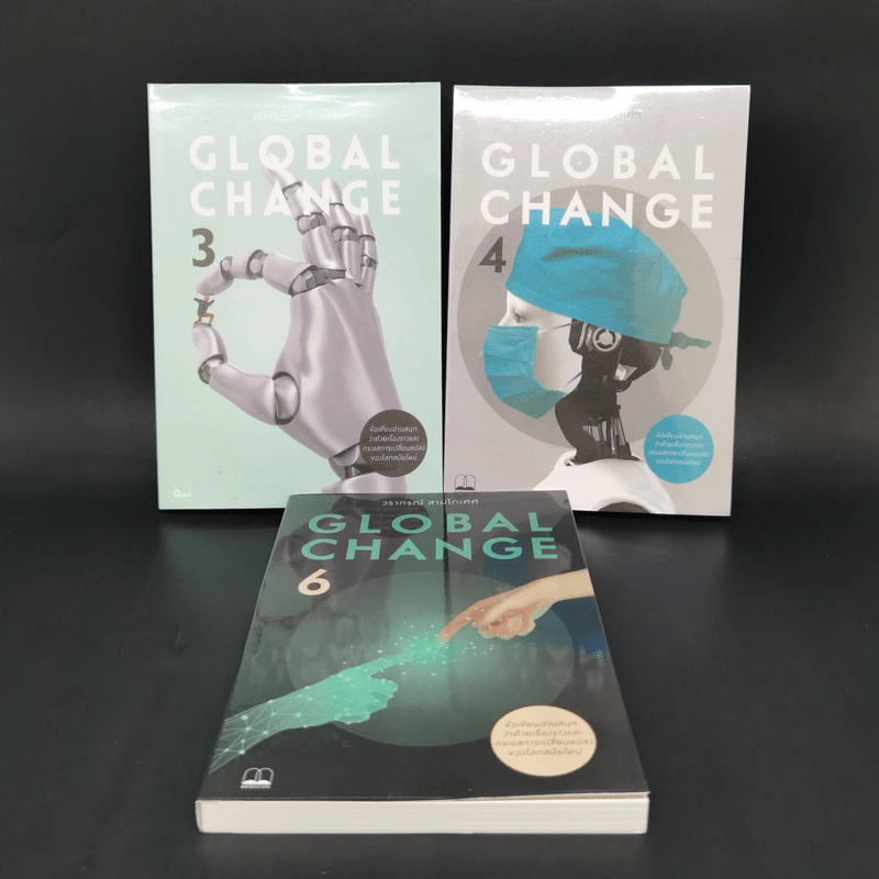 Global Change เล่ม 3,4,6 - วราภรณ์ สามโกเศศ รูปที่ 1