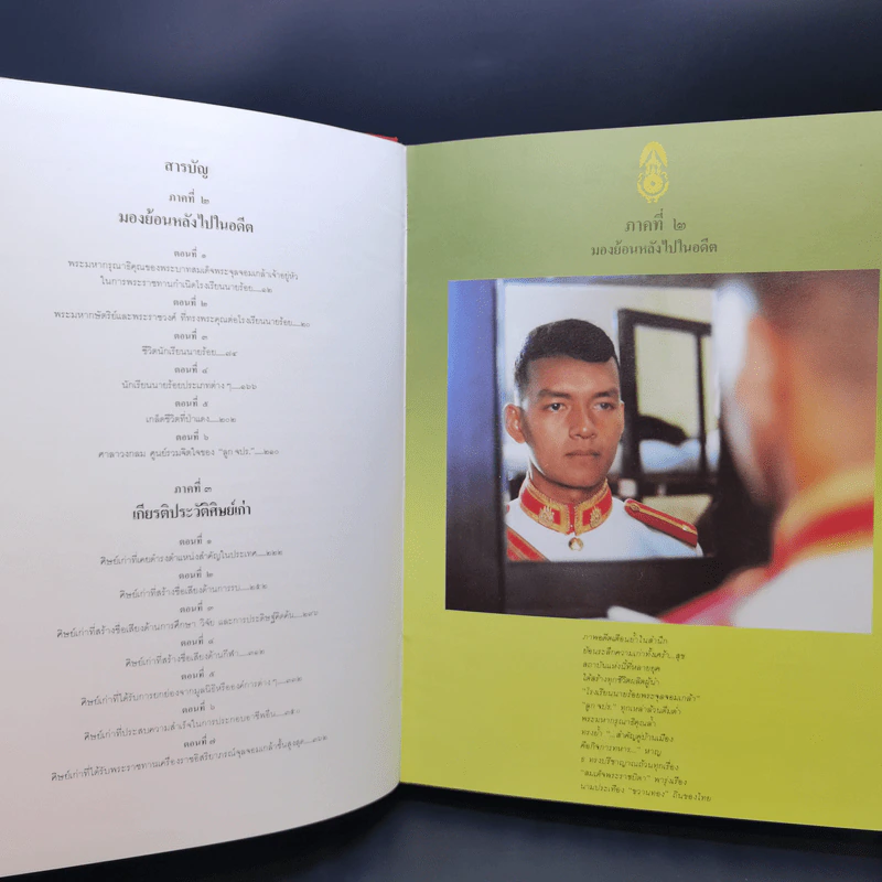 100 ปี โรงเรียนนายร้อยพระจุลจอมเกล้า ภาค 1-4 (รวม 3 เล่ม) รูปที่ 11