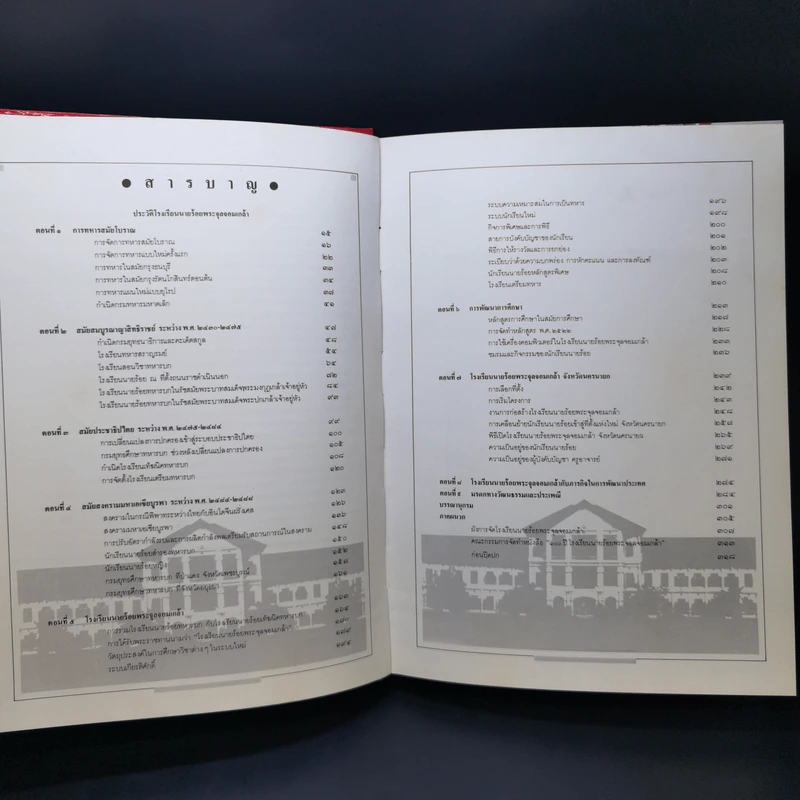100 ปี โรงเรียนนายร้อยพระจุลจอมเกล้า ภาค 1-4 (รวม 3 เล่ม) รูปที่ 8