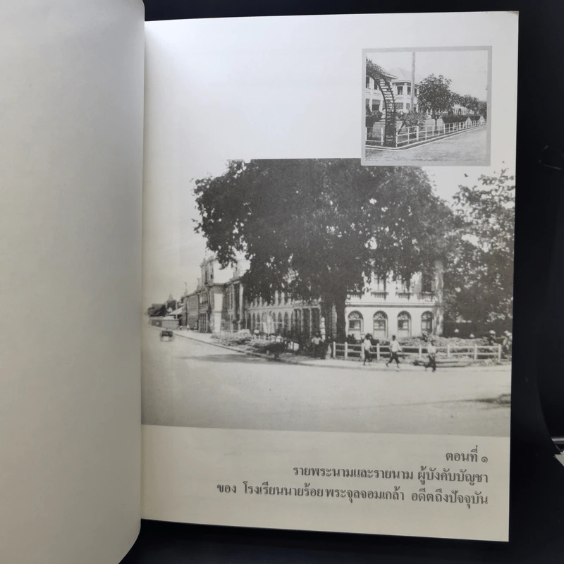 100 ปี โรงเรียนนายร้อยพระจุลจอมเกล้า ภาค 1-4 (รวม 3 เล่ม) รูปที่ 14