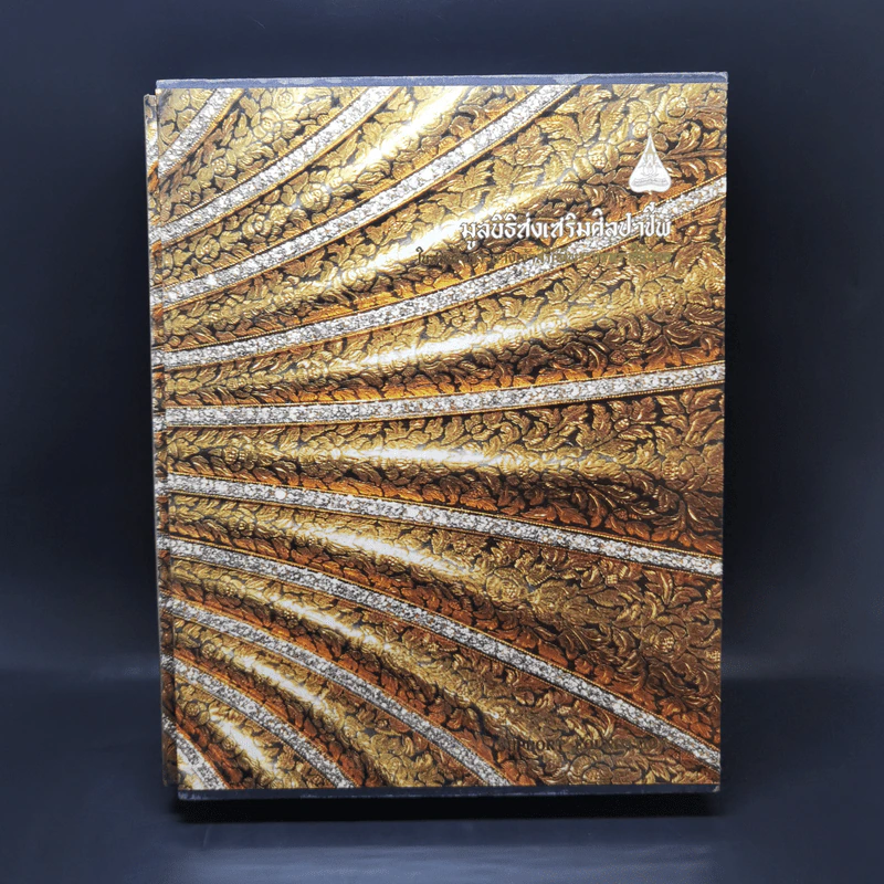 มูลนิธิส่งเสริมศิลปาชีพ Boxset รูปที่ 1
