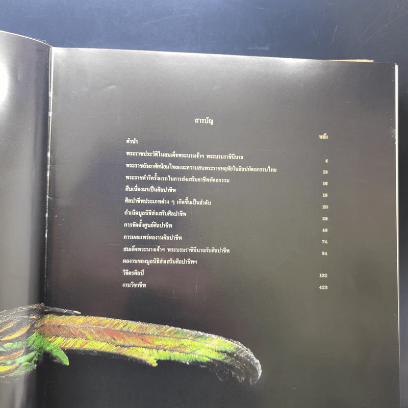 มูลนิธิส่งเสริมศิลปาชีพ Boxset รูปที่ 9