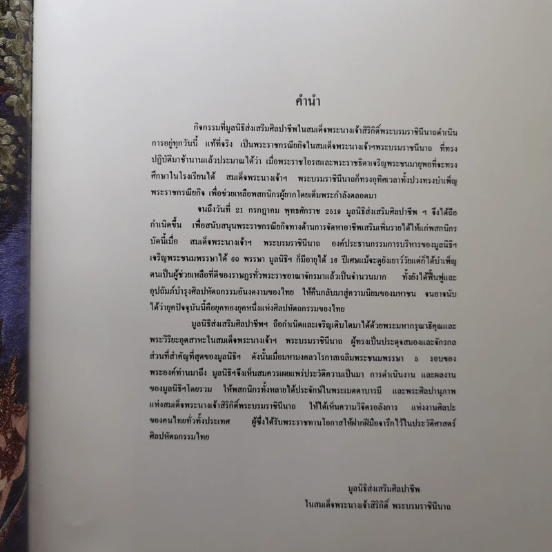 มูลนิธิส่งเสริมศิลปาชีพ Boxset รูปที่ 10