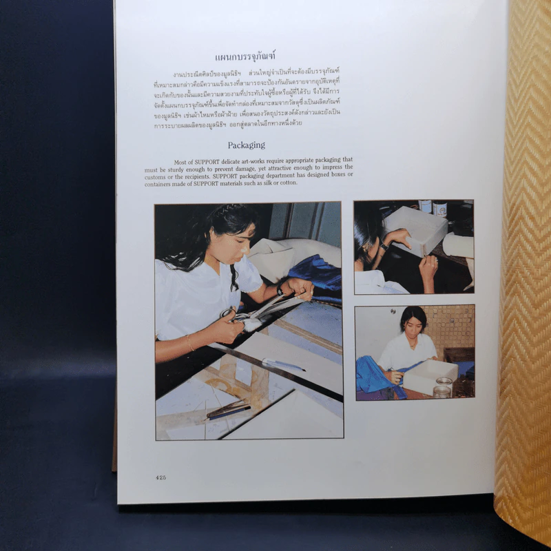 มูลนิธิส่งเสริมศิลปาชีพ Boxset รูปที่ 16