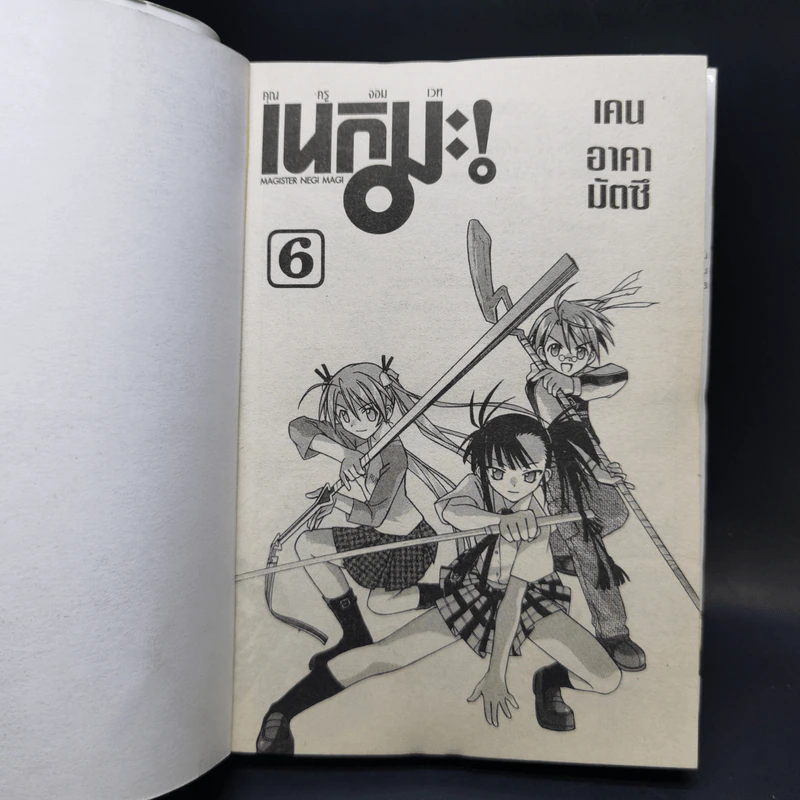 คุณครูจอมเวท เนกิมะ! เล่ม 1-6 รูปที่ 7
