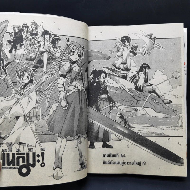คุณครูจอมเวท เนกิมะ! เล่ม 1-6 รูปที่ 8