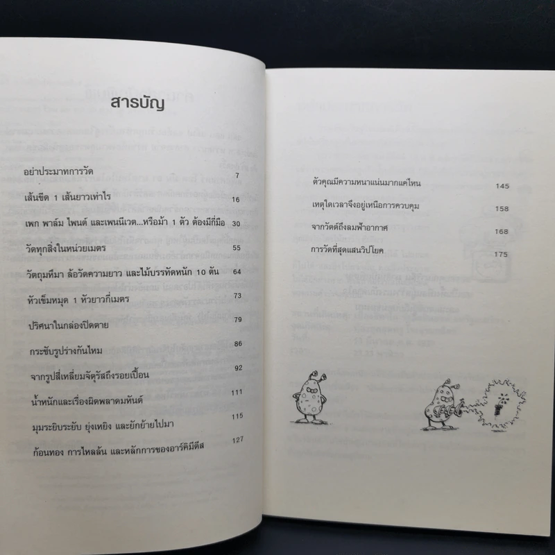 คณิตศาสตร์โหด มัน ฮา จำนวนป่วนจักรวาล + ชั่ง ตวง วัด มาตรามหาโหด รูปที่ 14