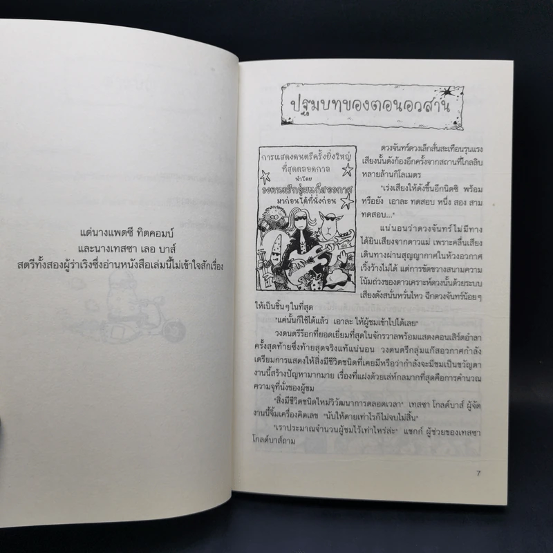 คณิตศาสตร์โหด มัน ฮา จำนวนป่วนจักรวาล + ชั่ง ตวง วัด มาตรามหาโหด รูปที่ 11