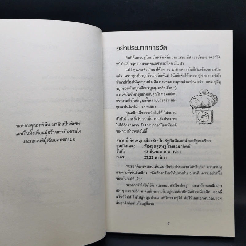 คณิตศาสตร์โหด มัน ฮา จำนวนป่วนจักรวาล + ชั่ง ตวง วัด มาตรามหาโหด รูปที่ 15