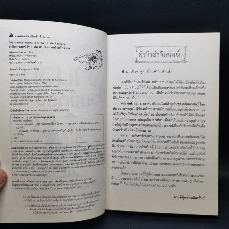 คณิตศาสตร์โหด มัน ฮา จำนวนป่วนจักรวาล + ชั่ง ตวง วัด มาตรามหาโหด รูปที่ 9