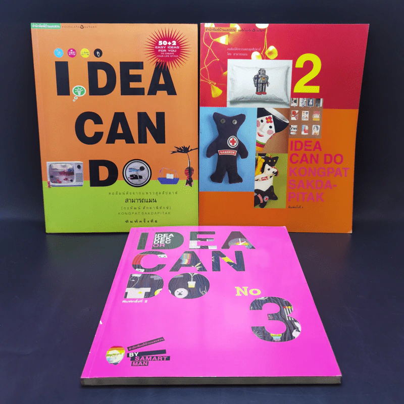 IDEA CAN DO สามารถแมน เล่ม 1-3 - กงพัฒน์ ศักดาพิทักษ์ รูปที่ 1