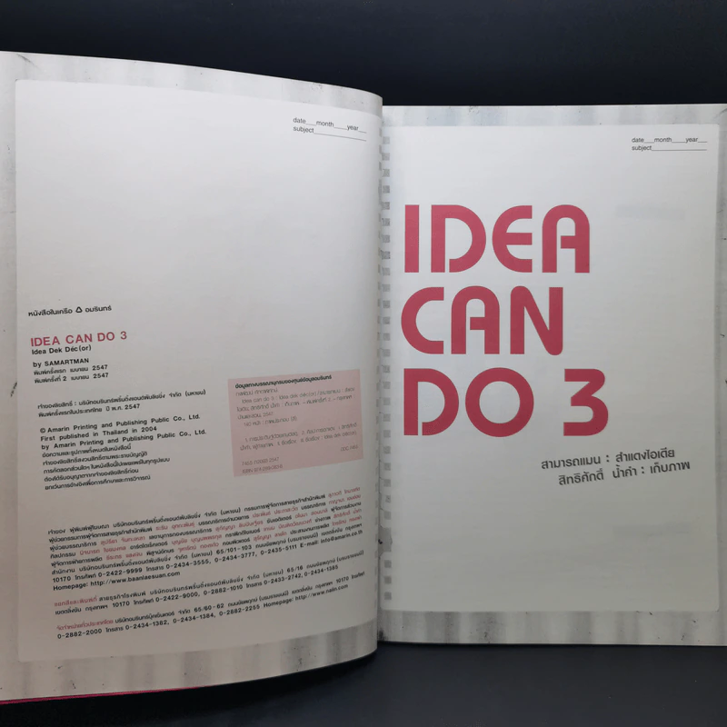 IDEA CAN DO สามารถแมน เล่ม 1-3 - กงพัฒน์ ศักดาพิทักษ์ รูปที่ 11