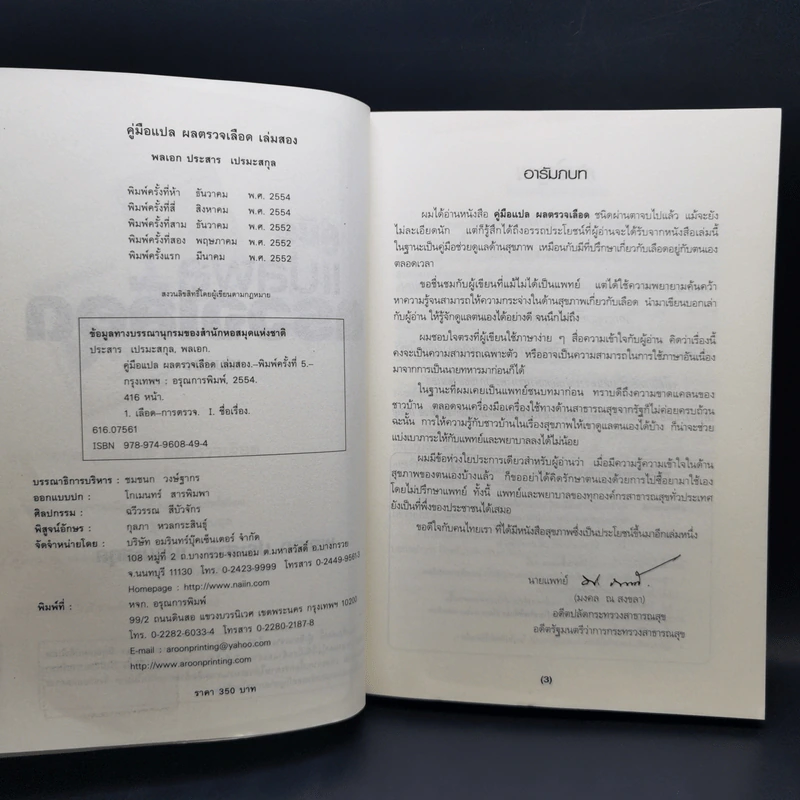 คู่มือแปลผล Lab ตรวจเลือด เล่มสอง - พลเอก ประสาร เปรมะสกุล รูปที่ 9