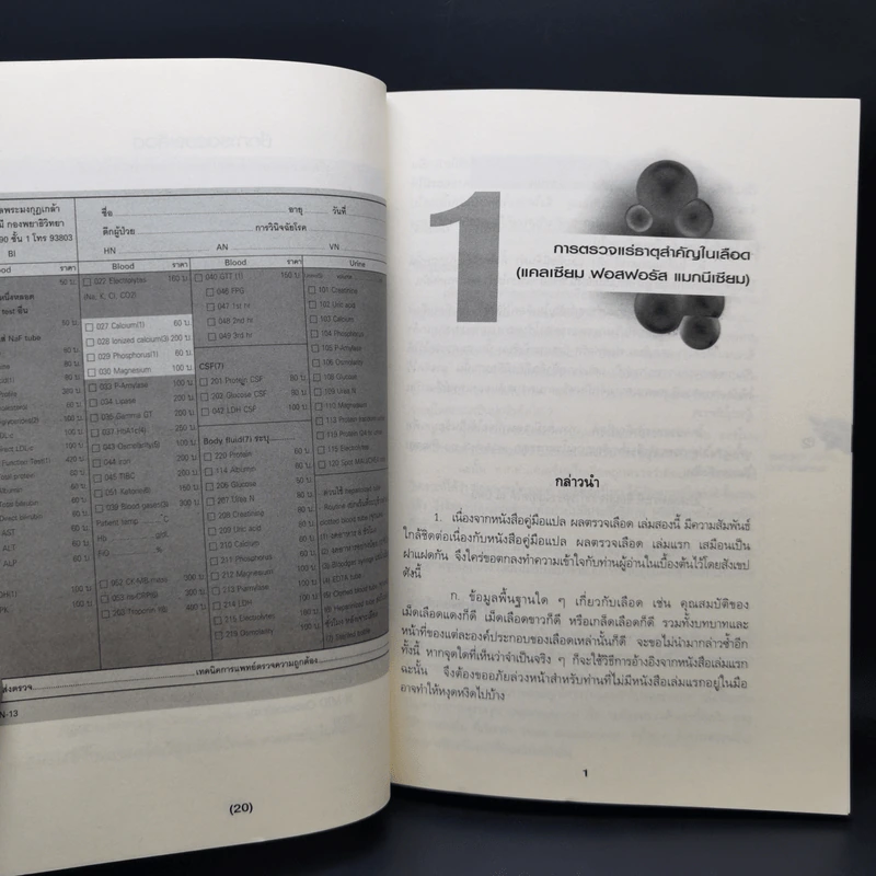 คู่มือแปลผล Lab ตรวจเลือด เล่มสอง - พลเอก ประสาร เปรมะสกุล รูปที่ 16