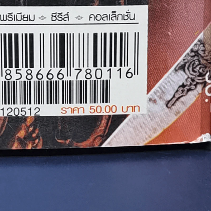 เรื่องย่อละคร Premium ขุนศึก รูปที่ 13
