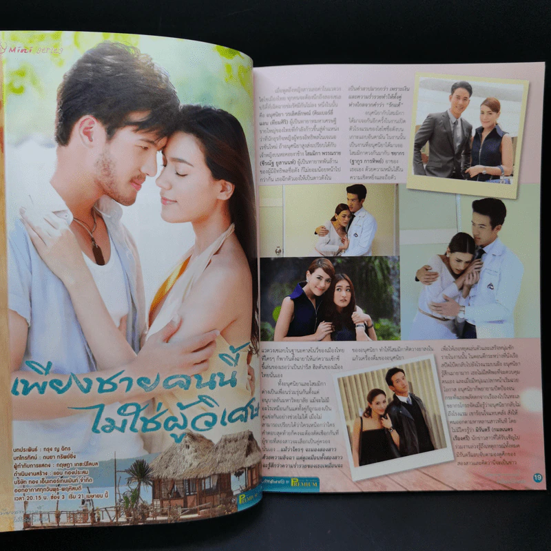 เรื่องย่อละคร Premium เพียงชายคนนี้ไม่ใช่ผู้วิเศษ รูปที่ 12