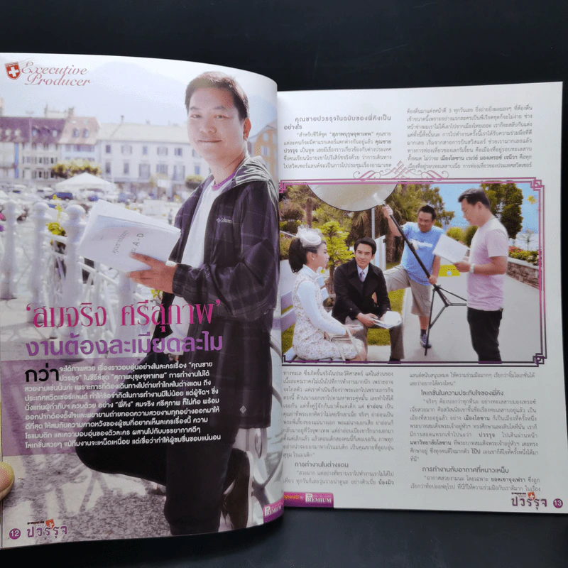 เรื่องย่อละคร Premium สุภาพบุรุษจุฑาเทพ คุณชายปวรรุจ รูปที่ 10