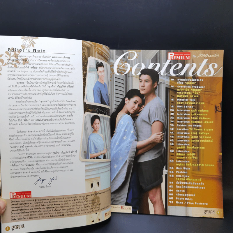 เรื่องย่อละคร Premium ลูกทาส รูปที่ 8