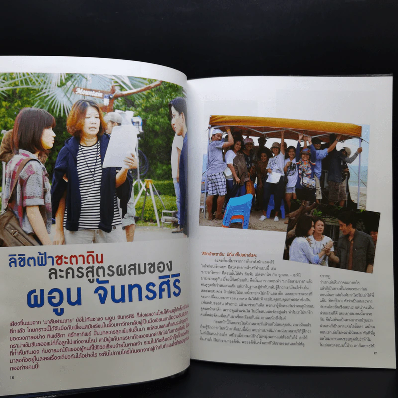 เรื่องย่อละคร ลิขิตฟ้าชะตาดิน Xact รูปที่ 12