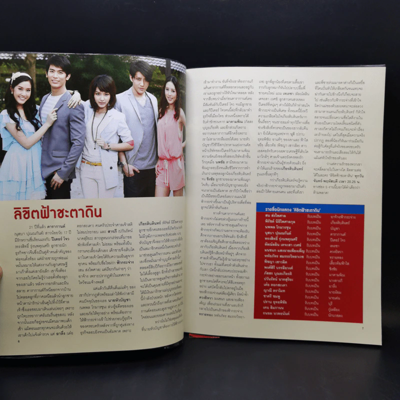 เรื่องย่อละคร ลิขิตฟ้าชะตาดิน Xact รูปที่ 10