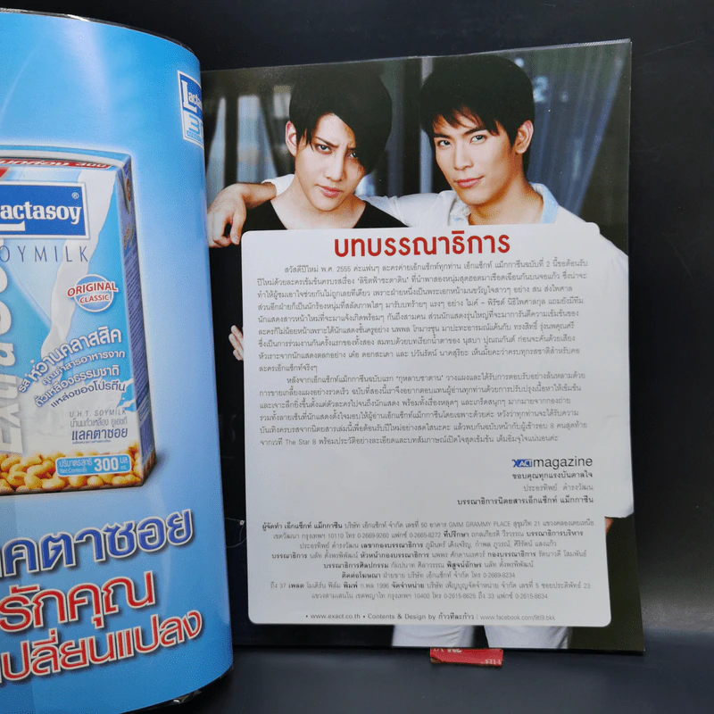 เรื่องย่อละคร ลิขิตฟ้าชะตาดิน Xact รูปที่ 8