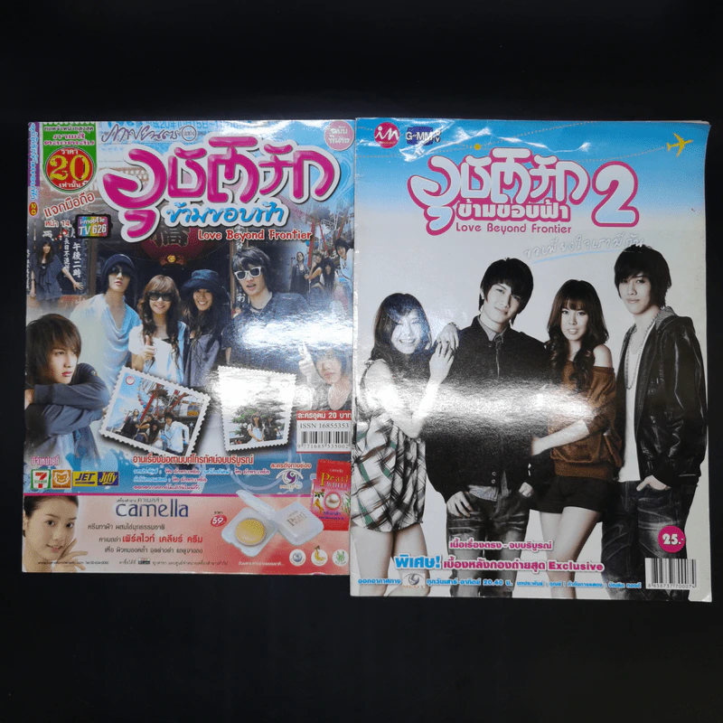 เรื่องย่อละคร อุบัติรักข้ามขอบฟ้า ภาค 1-2 รูปที่ 1