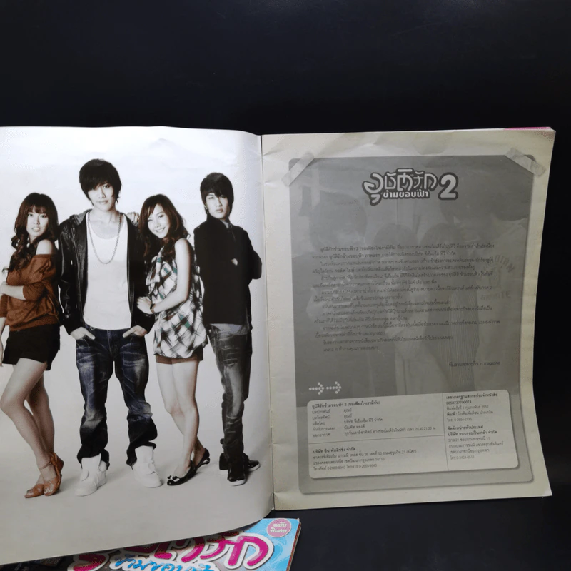 เรื่องย่อละคร อุบัติรักข้ามขอบฟ้า ภาค 1-2 รูปที่ 9