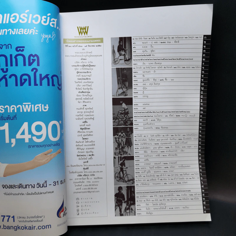 พลอยแกมเพชร ปีที่ 24 ฉบับที่ 573 ธ.ค.2558 ในหลวงร.9 รูปที่ 9