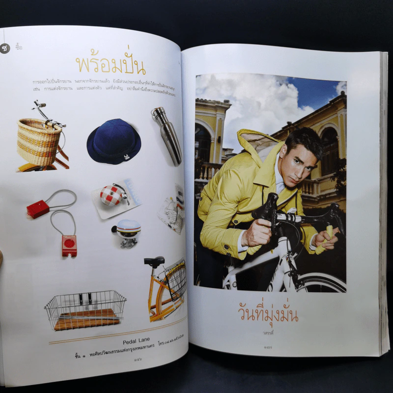พลอยแกมเพชร ปีที่ 24 ฉบับที่ 573 ธ.ค.2558 ในหลวงร.9 รูปที่ 10
