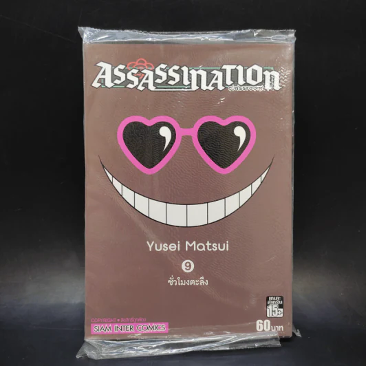 Assassination Classroom 21 เล่มจบ รูปที่ 16