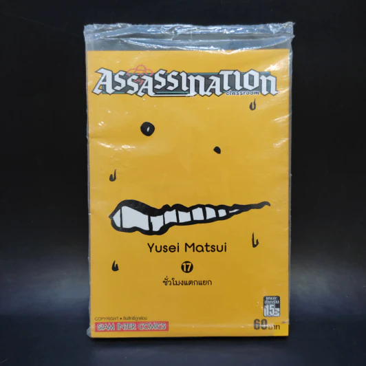 Assassination Classroom 21 เล่มจบ รูปที่ 24