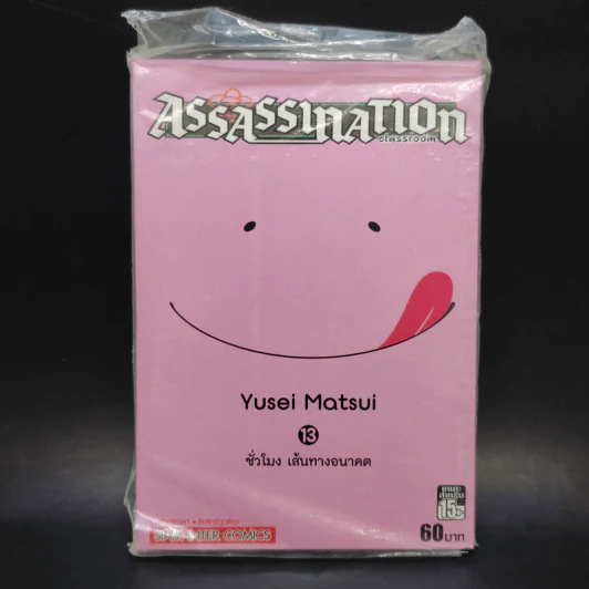 Assassination Classroom 21 เล่มจบ รูปที่ 20