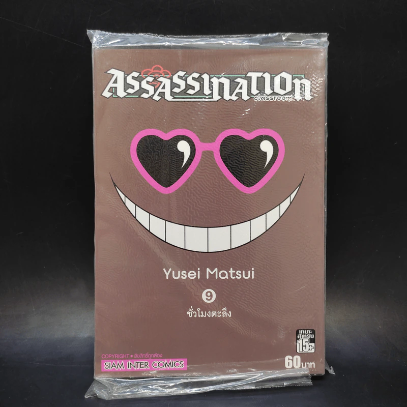 Assassination Classroom 21 เล่มจบ รูปที่ 16