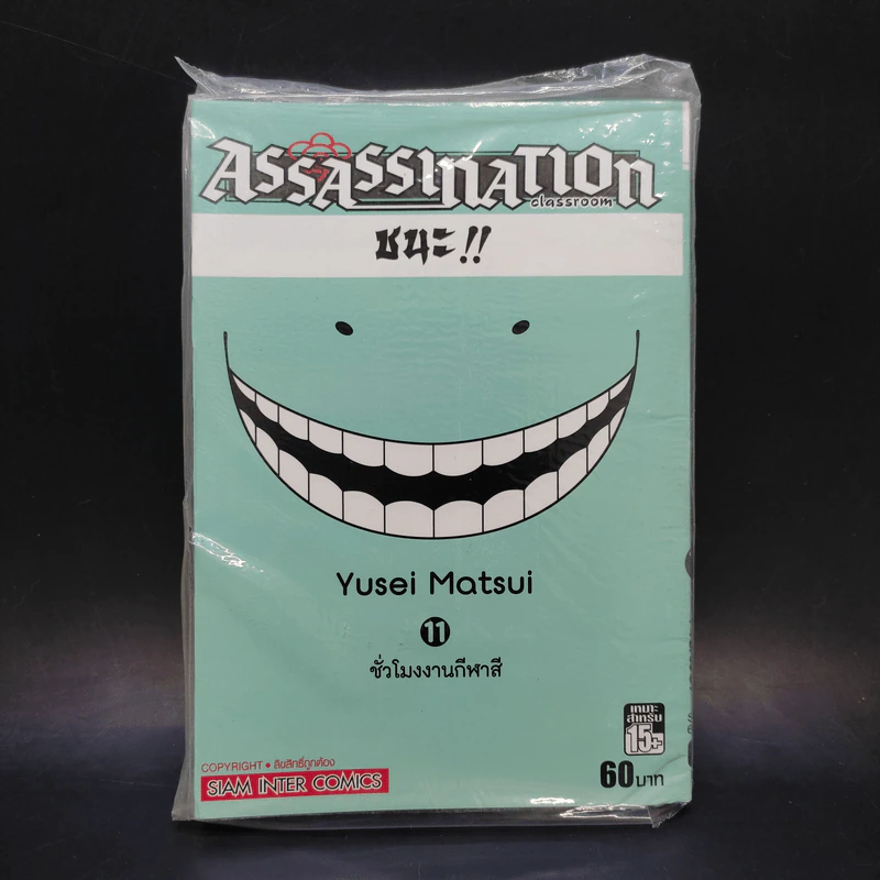 Assassination Classroom 21 เล่มจบ รูปที่ 18